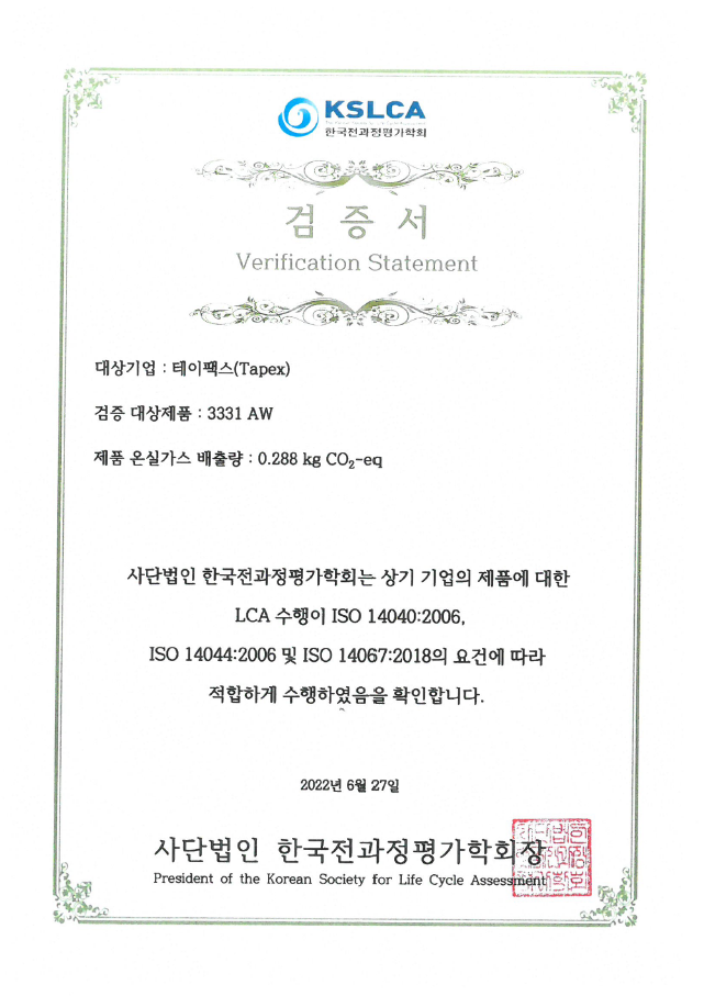 LCA 검증서(3331AW) (22.06.27)