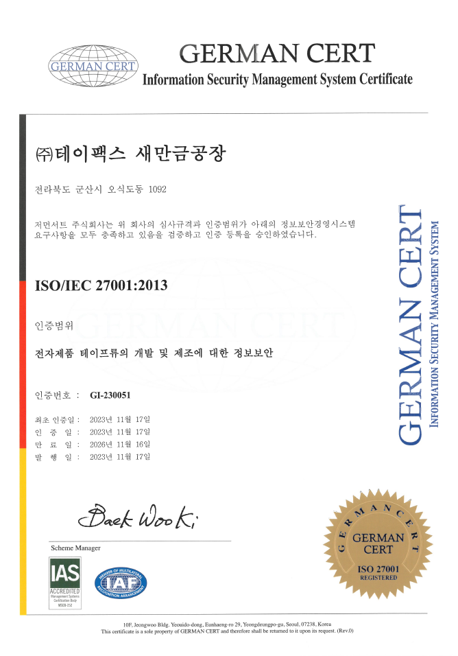 정보보호경영시스템(ISO 27001) 인증서 (새만금, ~26.11.16)