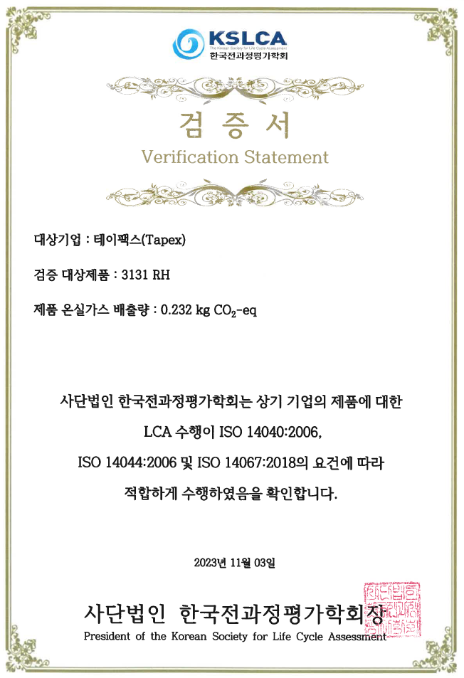 LCA 검증서(3131RH) (23.11.03)