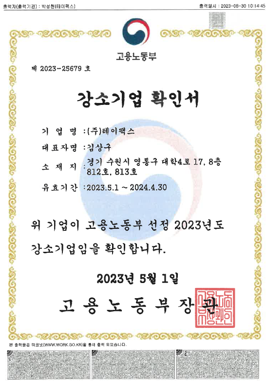 강소기업 확인서 (~24.04.30)