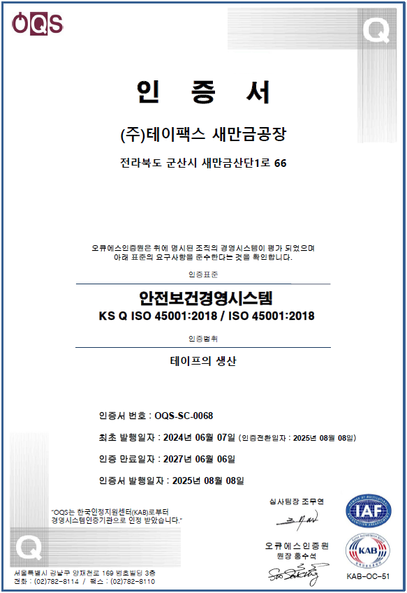 안전보건경영시스템(ISO 45001) 인증서 (새만금공장, ~27.06.06)