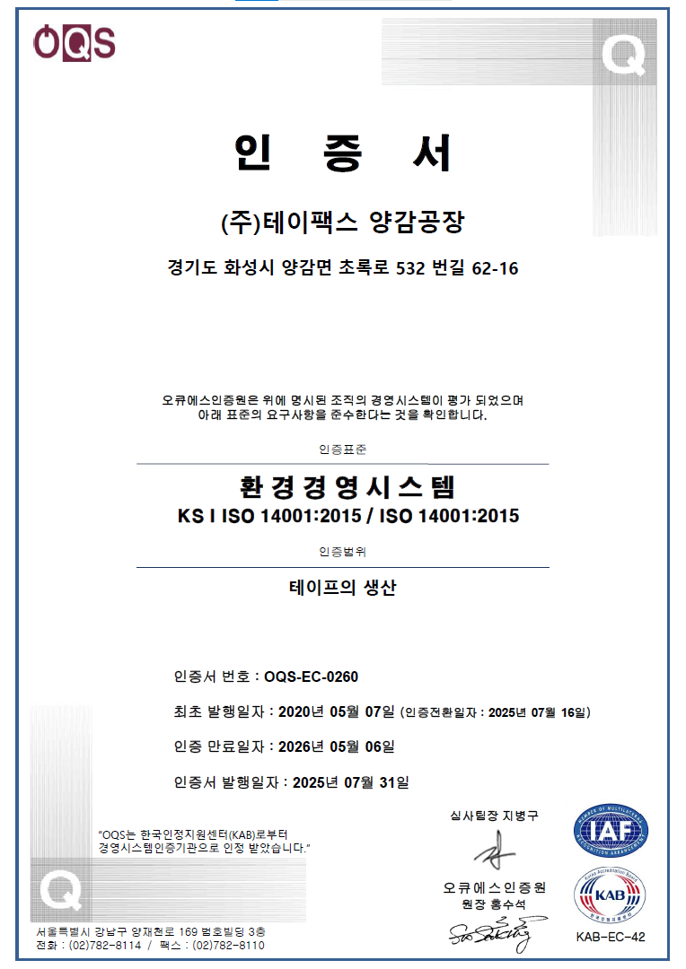 환경경영시스템(ISO 14001) 인증서 (양감공장, ~26.05.06)