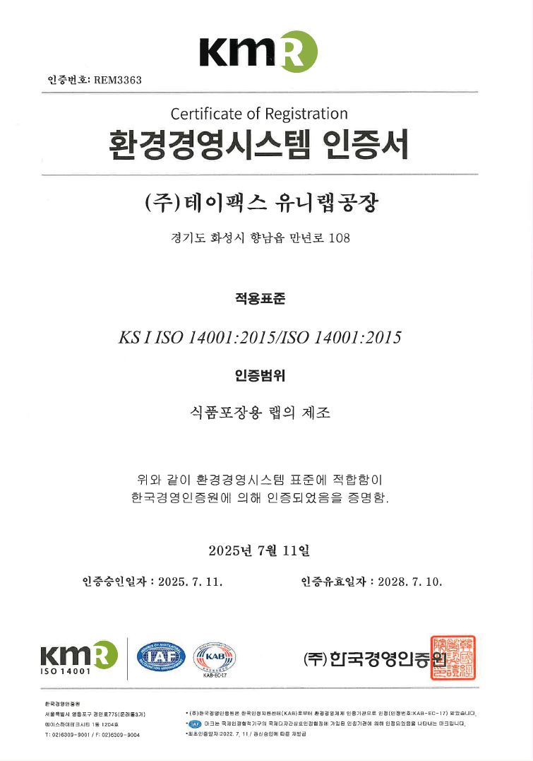 환경경영시스템(ISO 14001) 인증서 (유니랩공장, ~28.07.10)